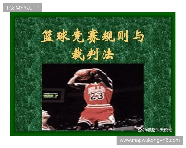 篮球比赛中判罚取消规则的具体适用范围及条件解读 篮球比赛中判罚取消规则的具体适用范围及条件解读