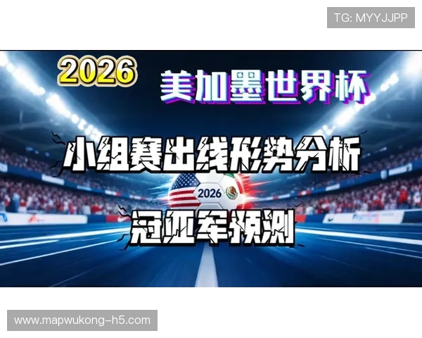 2026世界杯出线比较标准解析