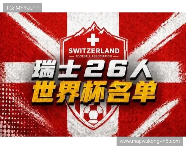 瑞士2026世界杯阵容预测:扎卡领衔的中生代能否延续欧洲杯黑马神话 瑞士2026世界杯阵容预测:扎卡领衔的中生代能否延续欧洲杯黑马神话
