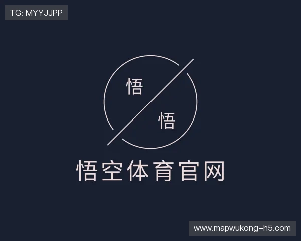 认识悟空体育官网